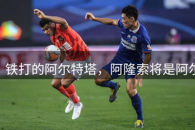 铁打的阿尔特塔，阿隆索将是阿尔特塔遇到的第7位切尔西主帅
